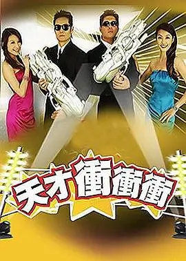 极限挑战营 综艺 2026